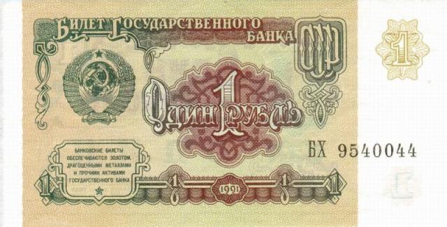 Рубль - резервная валюта